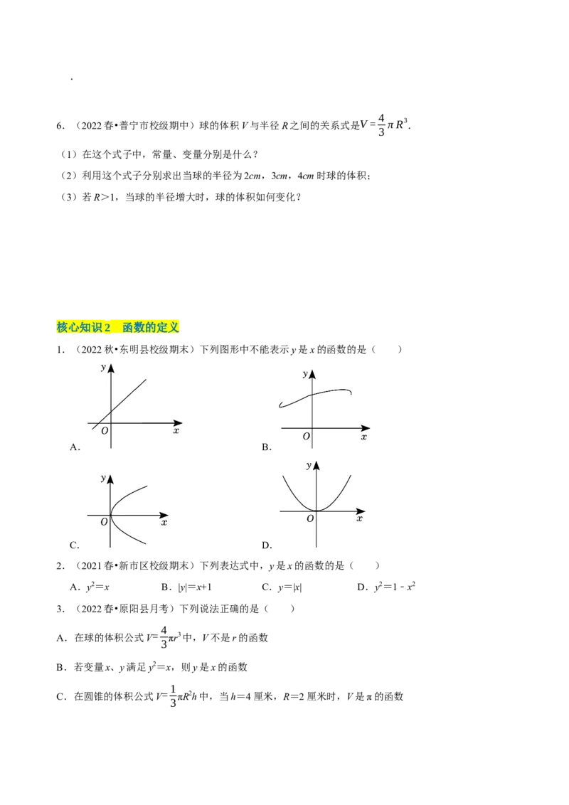 第19章一次函数（A卷&middot;知识通关练）（原卷版）_new_初中数学人教版_八年级数学下册_保存转存之后查看(1)_8下-初中数学人教版（2026春新版持续更新）_旧版-可参考_06习题试卷_2单元测试