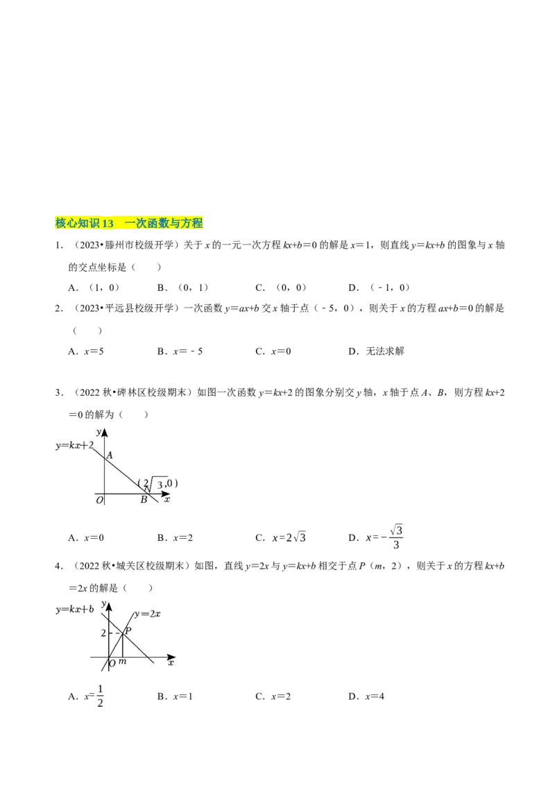 第19章一次函数（A卷&middot;知识通关练）（原卷版）_new_初中数学人教版_八年级数学下册_保存转存之后查看(1)_8下-初中数学人教版（2026春新版持续更新）_旧版-可参考_06习题试卷_2单元测试