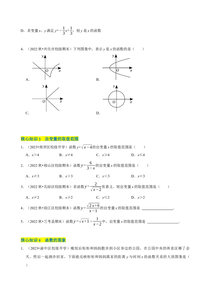 第19章一次函数（A卷&middot;知识通关练）（原卷版）_new_初中数学人教版_八年级数学下册_保存转存之后查看(1)_8下-初中数学人教版（2026春新版持续更新）_旧版-可参考_06习题试卷_2单元测试