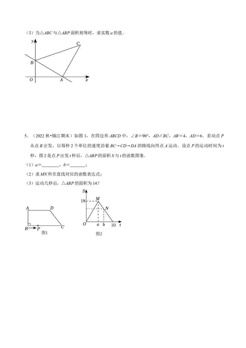 第19章一次函数（A卷&middot;知识通关练）（原卷版）_new_初中数学人教版_八年级数学下册_保存转存之后查看(1)_8下-初中数学人教版（2026春新版持续更新）_旧版-可参考_06习题试卷_2单元测试