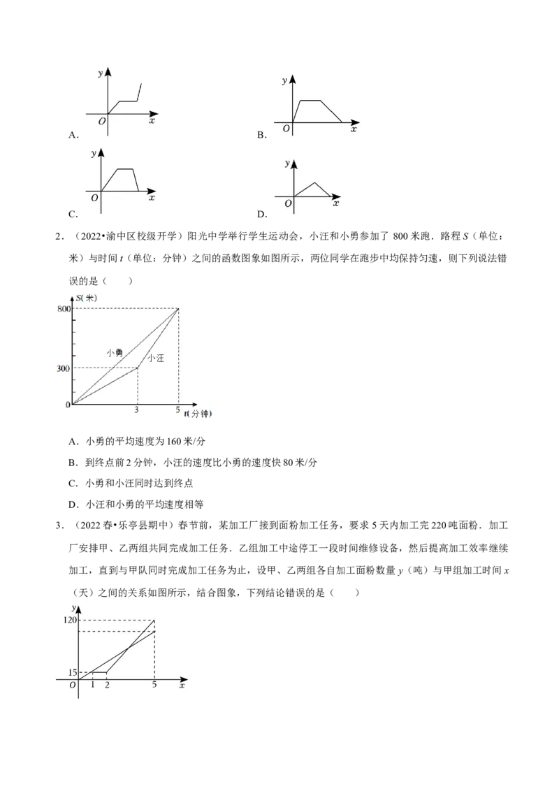 第19章一次函数（A卷&middot;知识通关练）（原卷版）_new_初中数学人教版_八年级数学下册_保存转存之后查看(1)_8下-初中数学人教版（2026春新版持续更新）_旧版-可参考_06习题试卷_2单元测试