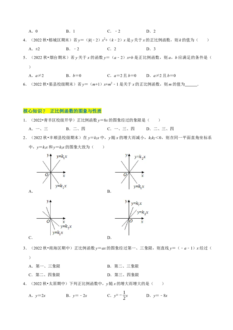 第19章一次函数（A卷&middot;知识通关练）（原卷版）_new_初中数学人教版_八年级数学下册_保存转存之后查看(1)_8下-初中数学人教版（2026春新版持续更新）_旧版-可参考_06习题试卷_2单元测试