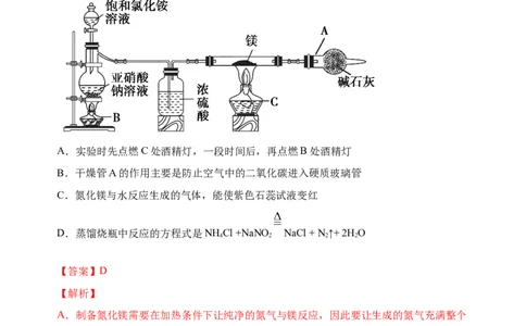 微专题16镁及其化合物的性质与海水提取镁的工艺流程-备战2022年高考化学考点微专题（解析版）_05高考化学_新高考复习资料_2022年新高考资料_备战2022年高考化学考点微专题