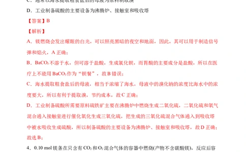 微专题16镁及其化合物的性质与海水提取镁的工艺流程-备战2022年高考化学考点微专题（解析版）_05高考化学_新高考复习资料_2022年新高考资料_备战2022年高考化学考点微专题
