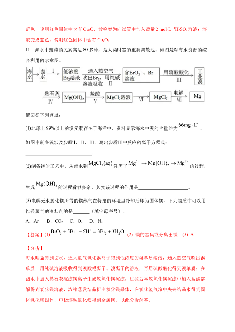 微专题16镁及其化合物的性质与海水提取镁的工艺流程-备战2022年高考化学考点微专题（解析版）_05高考化学_新高考复习资料_2022年新高考资料_备战2022年高考化学考点微专题