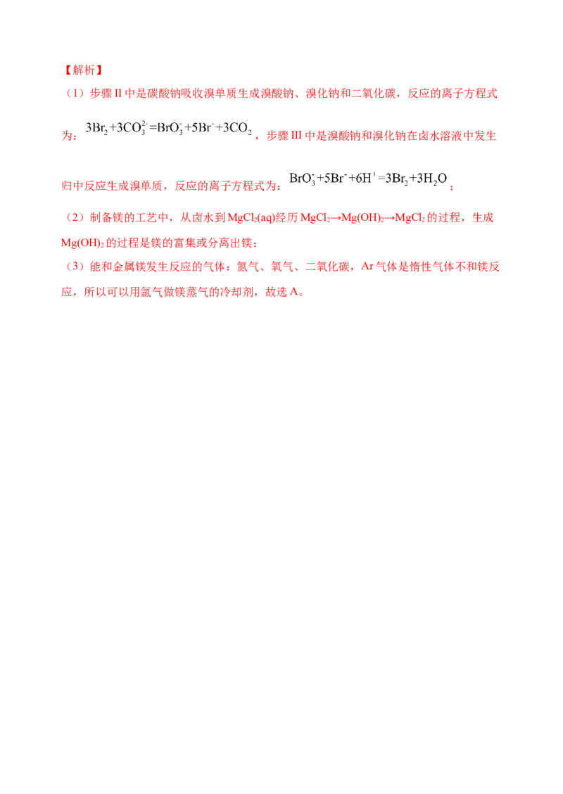 微专题16镁及其化合物的性质与海水提取镁的工艺流程-备战2022年高考化学考点微专题（解析版）_05高考化学_新高考复习资料_2022年新高考资料_备战2022年高考化学考点微专题