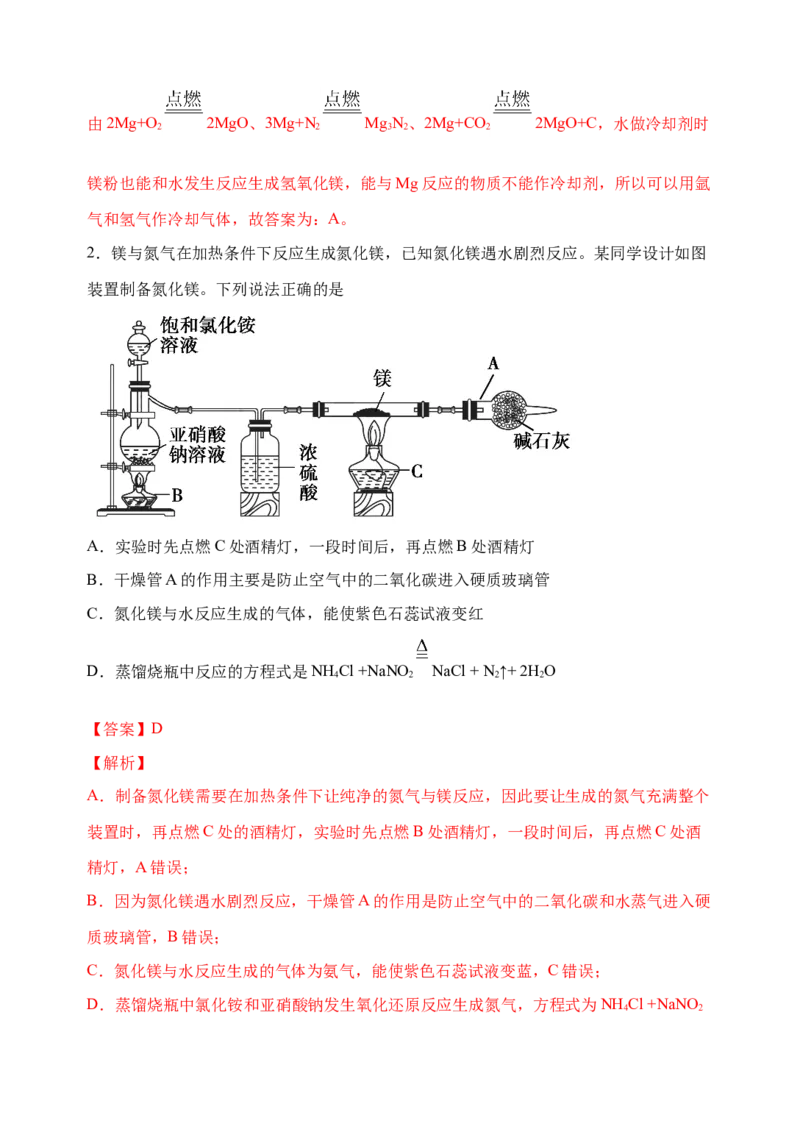 微专题16镁及其化合物的性质与海水提取镁的工艺流程-备战2022年高考化学考点微专题（解析版）_05高考化学_新高考复习资料_2022年新高考资料_备战2022年高考化学考点微专题