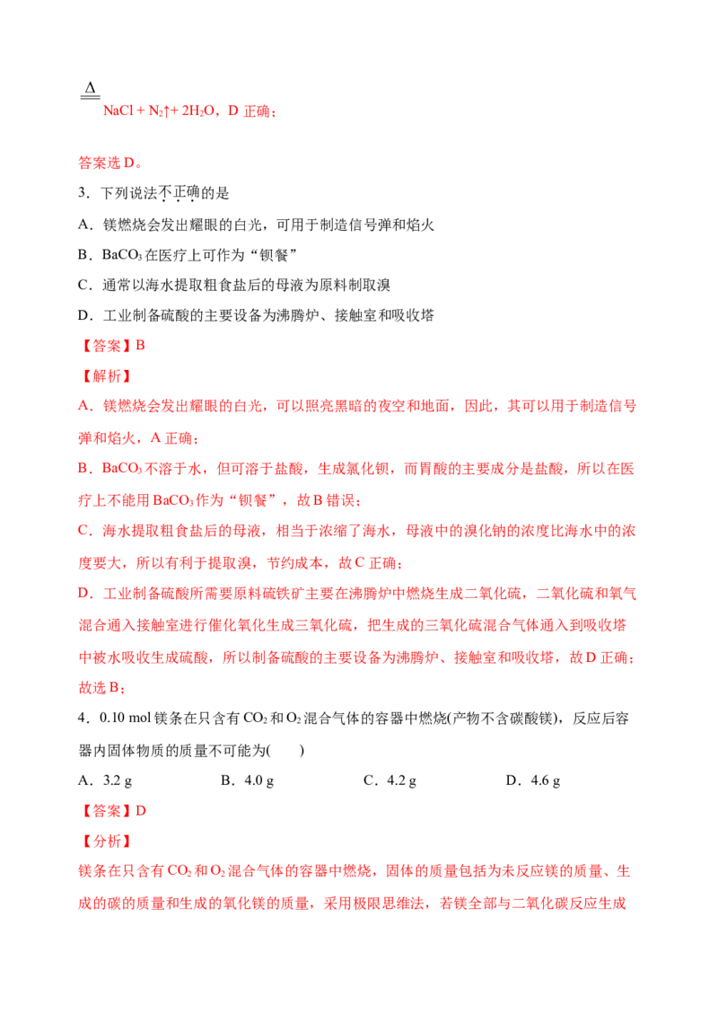 微专题16镁及其化合物的性质与海水提取镁的工艺流程-备战2022年高考化学考点微专题（解析版）_05高考化学_新高考复习资料_2022年新高考资料_备战2022年高考化学考点微专题