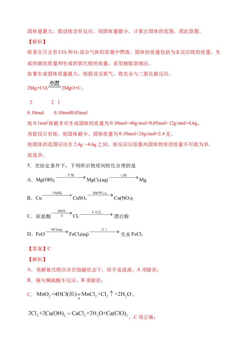微专题16镁及其化合物的性质与海水提取镁的工艺流程-备战2022年高考化学考点微专题（解析版）_05高考化学_新高考复习资料_2022年新高考资料_备战2022年高考化学考点微专题