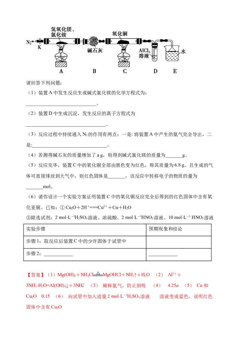 微专题16镁及其化合物的性质与海水提取镁的工艺流程-备战2022年高考化学考点微专题（解析版）_05高考化学_新高考复习资料_2022年新高考资料_备战2022年高考化学考点微专题