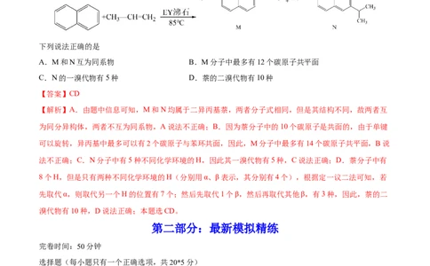 专题讲座（十）有机物分子中原子共线、共面的判断（练）-2023年高考化学一轮复习讲练测（全国通用）（解析版）_05高考化学_通用版（老高考）复习资料_2023年复习资料_一轮复习