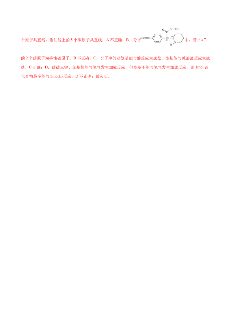 专题讲座（十）有机物分子中原子共线、共面的判断（练）-2023年高考化学一轮复习讲练测（全国通用）（解析版）_05高考化学_通用版（老高考）复习资料_2023年复习资料_一轮复习