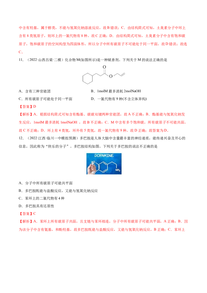 专题讲座（十）有机物分子中原子共线、共面的判断（练）-2023年高考化学一轮复习讲练测（全国通用）（解析版）_05高考化学_通用版（老高考）复习资料_2023年复习资料_一轮复习