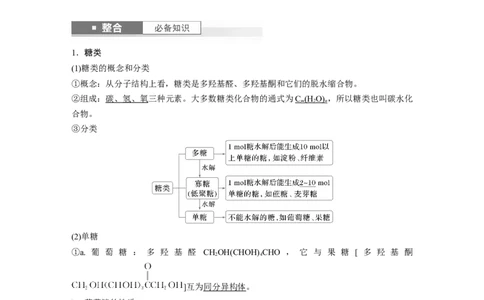 大单元五　第十四章　第66讲　生物大分子　合成高分子_05高考化学_2025年新高考资料_一轮复习_2025大一轮复习讲义+课件（完结）_2025大一轮复习讲义化学教师用书Word版文档全书