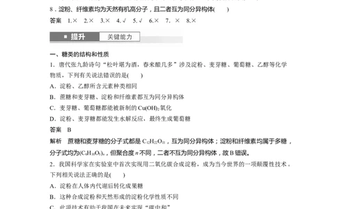 大单元五　第十四章　第66讲　生物大分子　合成高分子_05高考化学_2025年新高考资料_一轮复习_2025大一轮复习讲义+课件（完结）_2025大一轮复习讲义化学教师用书Word版文档全书