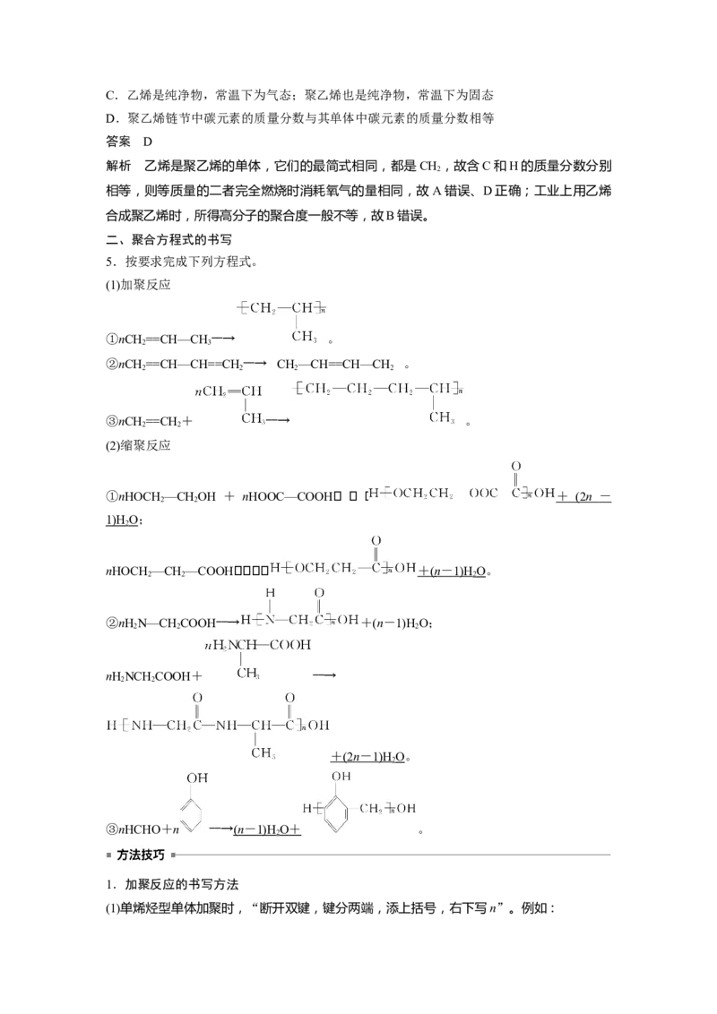 大单元五　第十四章　第66讲　生物大分子　合成高分子_05高考化学_2025年新高考资料_一轮复习_2025大一轮复习讲义+课件（完结）_2025大一轮复习讲义化学教师用书Word版文档全书