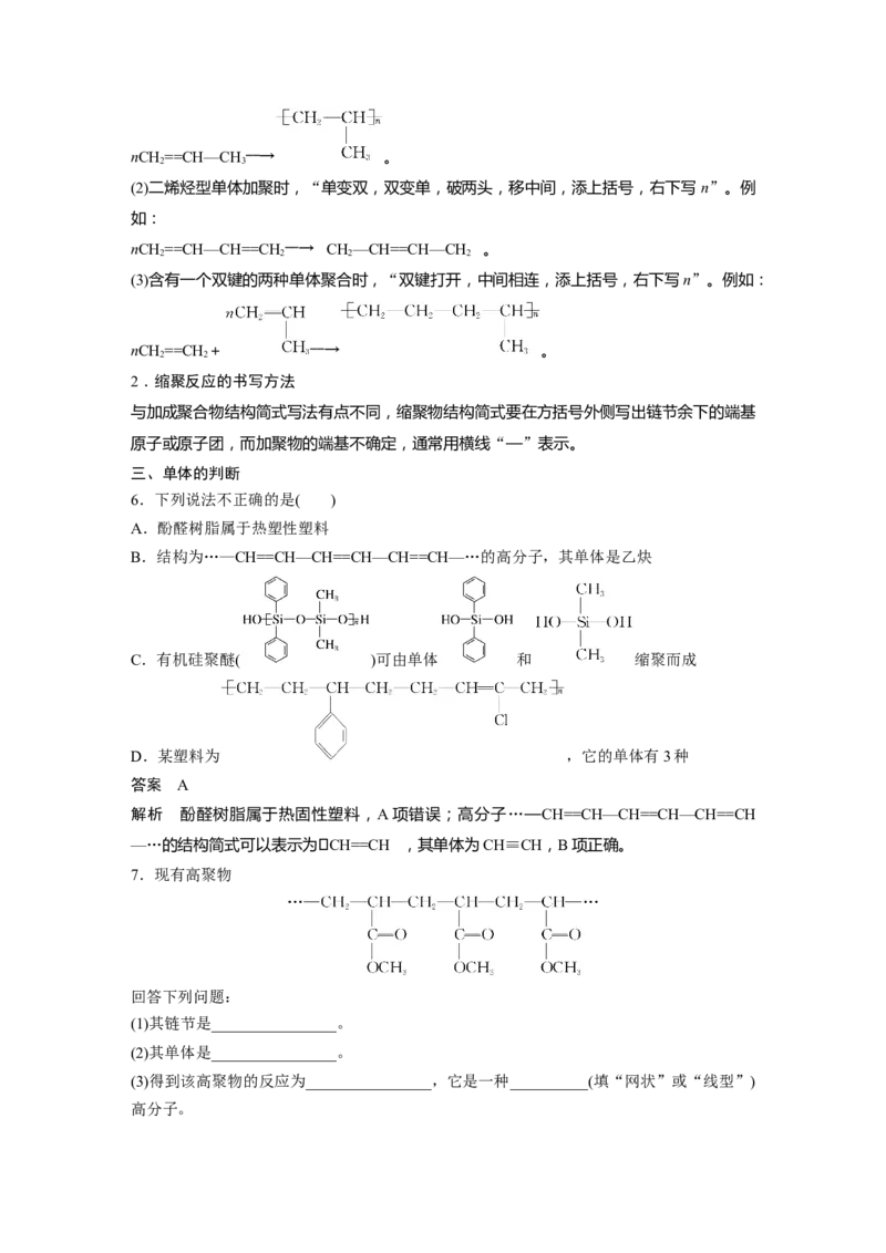 大单元五　第十四章　第66讲　生物大分子　合成高分子_05高考化学_2025年新高考资料_一轮复习_2025大一轮复习讲义+课件（完结）_2025大一轮复习讲义化学教师用书Word版文档全书
