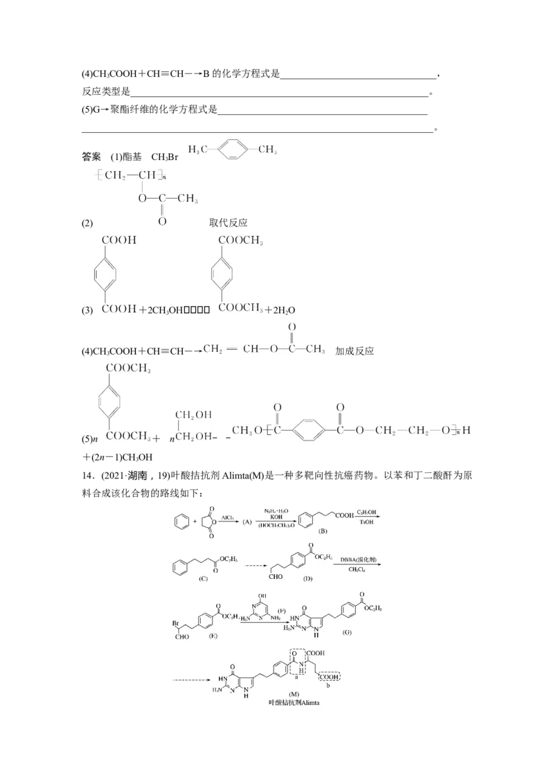 大单元五　第十四章　第66讲　生物大分子　合成高分子_05高考化学_2025年新高考资料_一轮复习_2025大一轮复习讲义+课件（完结）_2025大一轮复习讲义化学教师用书Word版文档全书