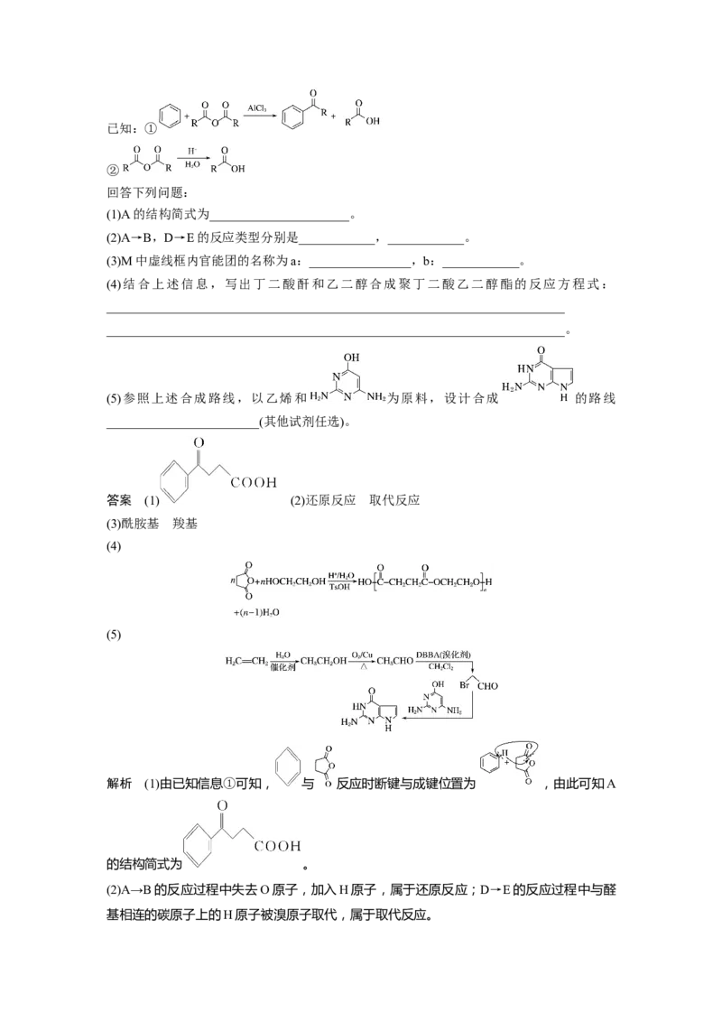大单元五　第十四章　第66讲　生物大分子　合成高分子_05高考化学_2025年新高考资料_一轮复习_2025大一轮复习讲义+课件（完结）_2025大一轮复习讲义化学教师用书Word版文档全书