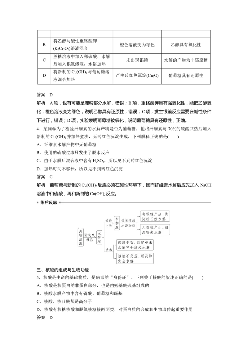 大单元五　第十四章　第66讲　生物大分子　合成高分子_05高考化学_2025年新高考资料_一轮复习_2025大一轮复习讲义+课件（完结）_2025大一轮复习讲义化学教师用书Word版文档全书