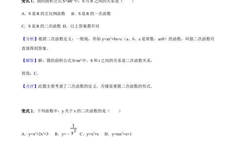 张颖人教版九年级数学上册教学案：22.1二次函数的图像和性质（教师版）_初中数学人教版_9上-初中数学人教版_05学案_导学案（第1套）