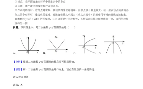 张颖人教版九年级数学上册教学案：22.1二次函数的图像和性质（教师版）_初中数学人教版_9上-初中数学人教版_05学案_导学案（第1套）