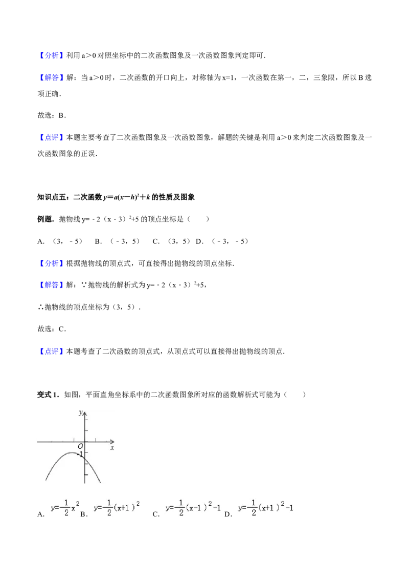 张颖人教版九年级数学上册教学案：22.1二次函数的图像和性质（教师版）_初中数学人教版_9上-初中数学人教版_05学案_导学案（第1套）