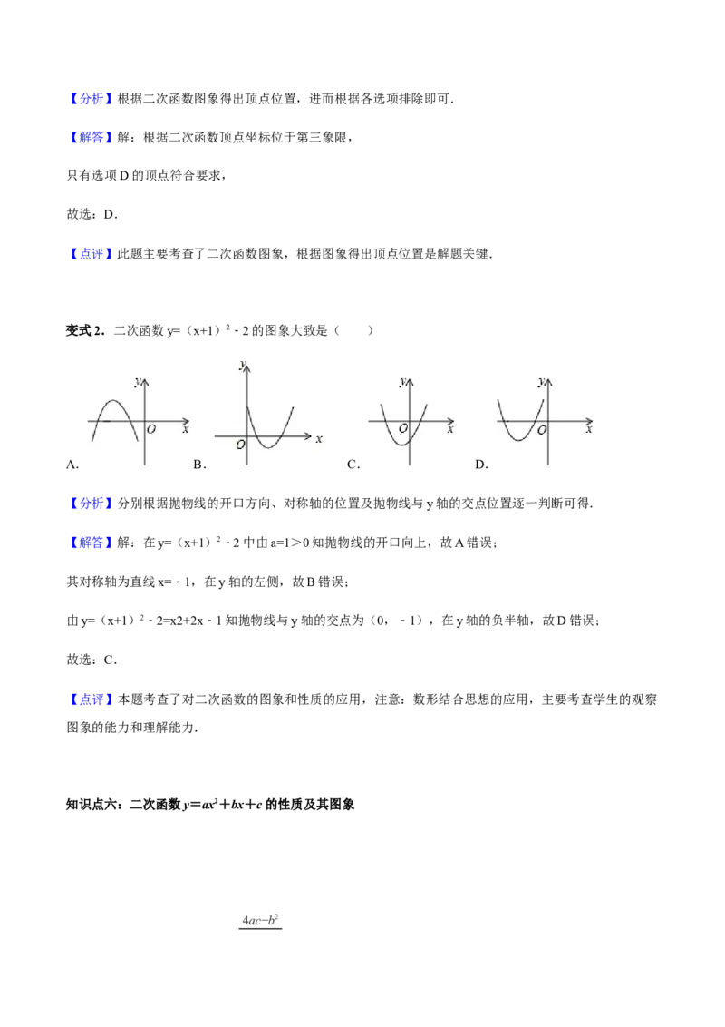 张颖人教版九年级数学上册教学案：22.1二次函数的图像和性质（教师版）_初中数学人教版_9上-初中数学人教版_05学案_导学案（第1套）