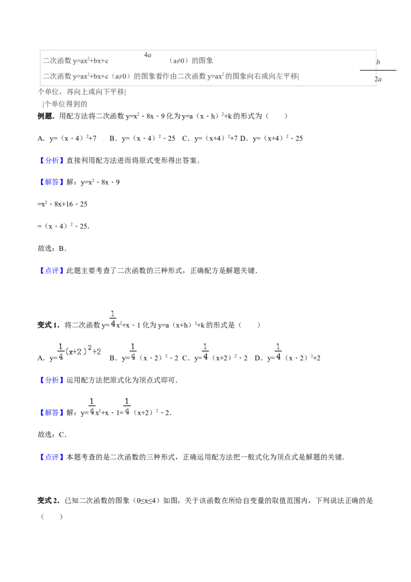 张颖人教版九年级数学上册教学案：22.1二次函数的图像和性质（教师版）_初中数学人教版_9上-初中数学人教版_05学案_导学案（第1套）