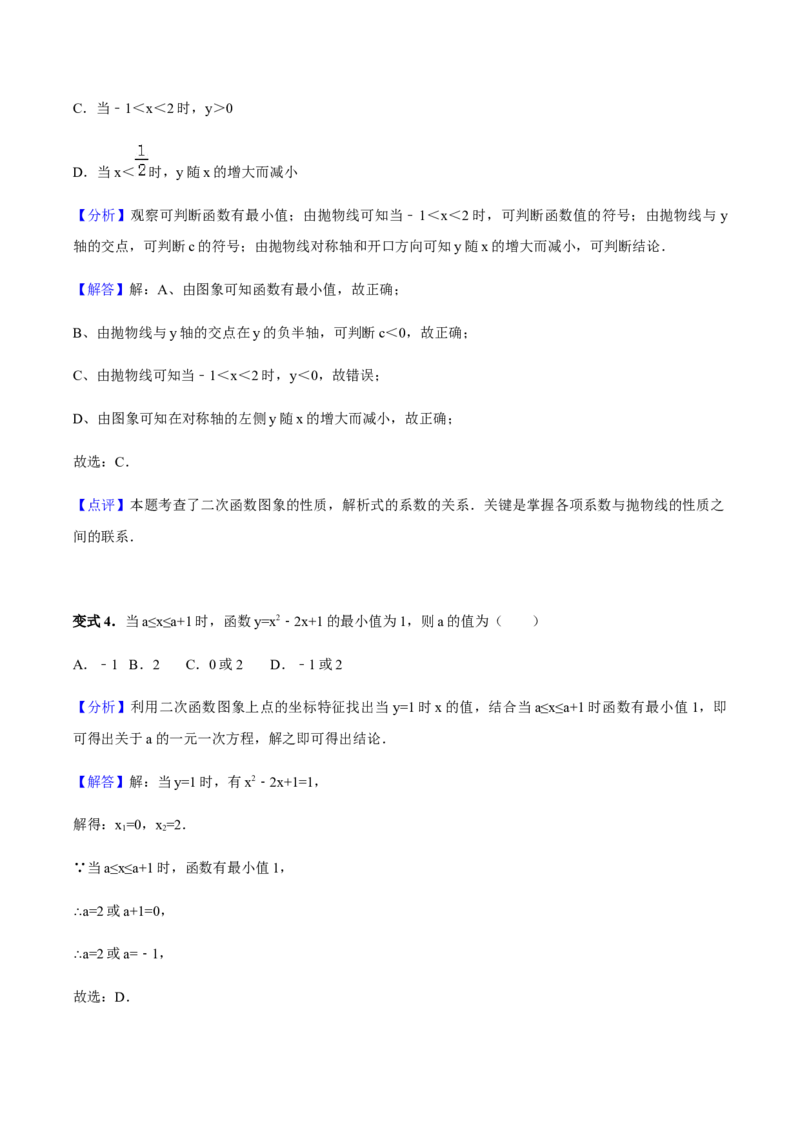 张颖人教版九年级数学上册教学案：22.1二次函数的图像和性质（教师版）_初中数学人教版_9上-初中数学人教版_05学案_导学案（第1套）