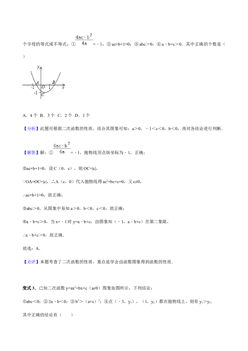 张颖人教版九年级数学上册教学案：22.1二次函数的图像和性质（教师版）_初中数学人教版_9上-初中数学人教版_05学案_导学案（第1套）