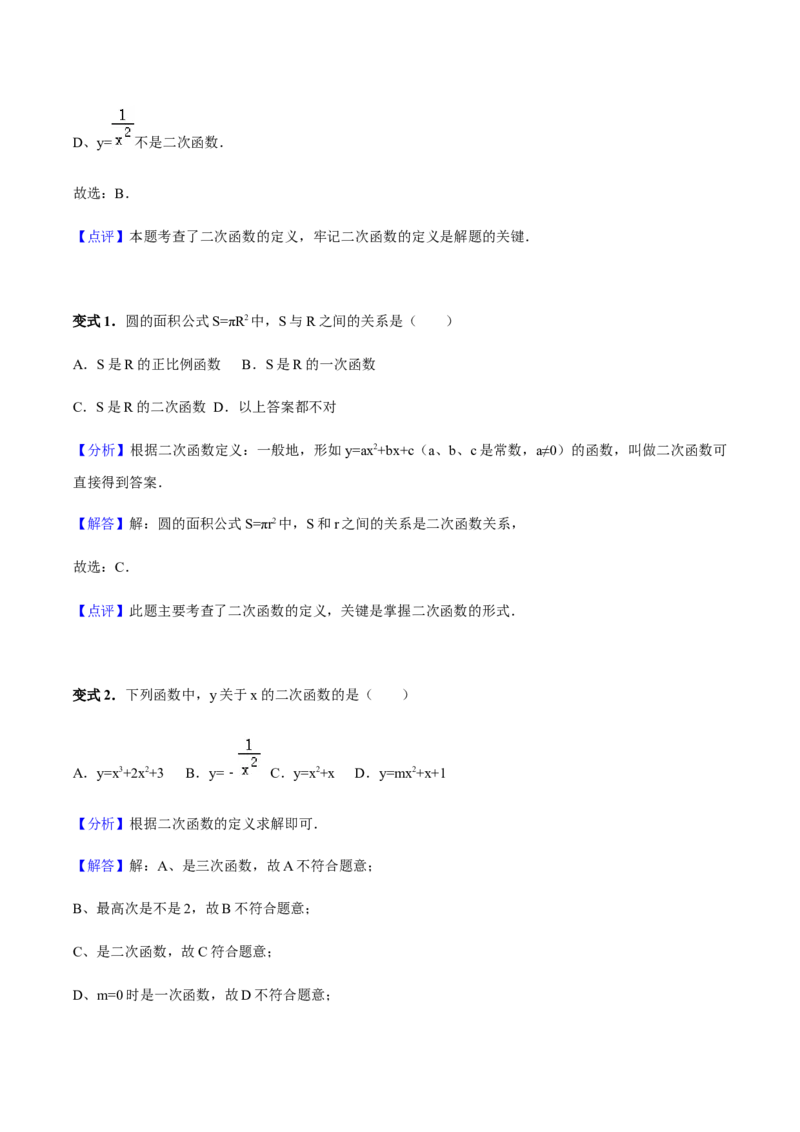 张颖人教版九年级数学上册教学案：22.1二次函数的图像和性质（教师版）_初中数学人教版_9上-初中数学人教版_05学案_导学案（第1套）