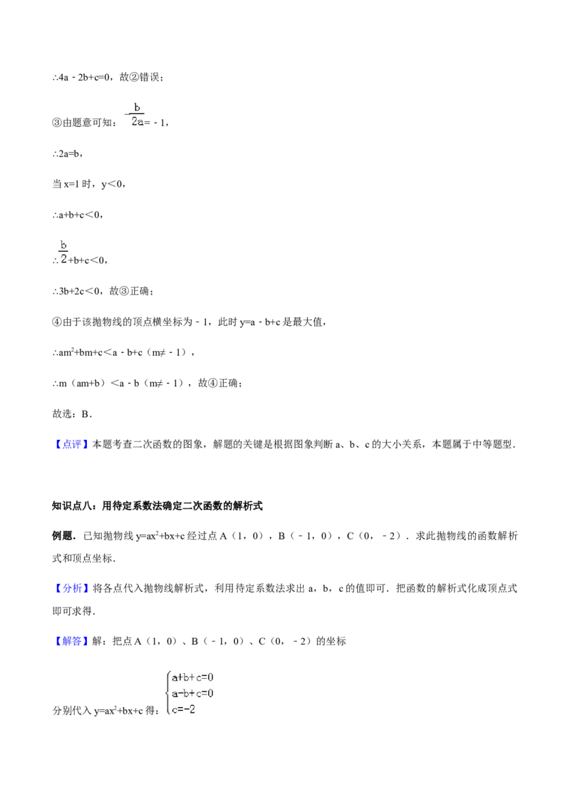 张颖人教版九年级数学上册教学案：22.1二次函数的图像和性质（教师版）_初中数学人教版_9上-初中数学人教版_05学案_导学案（第1套）