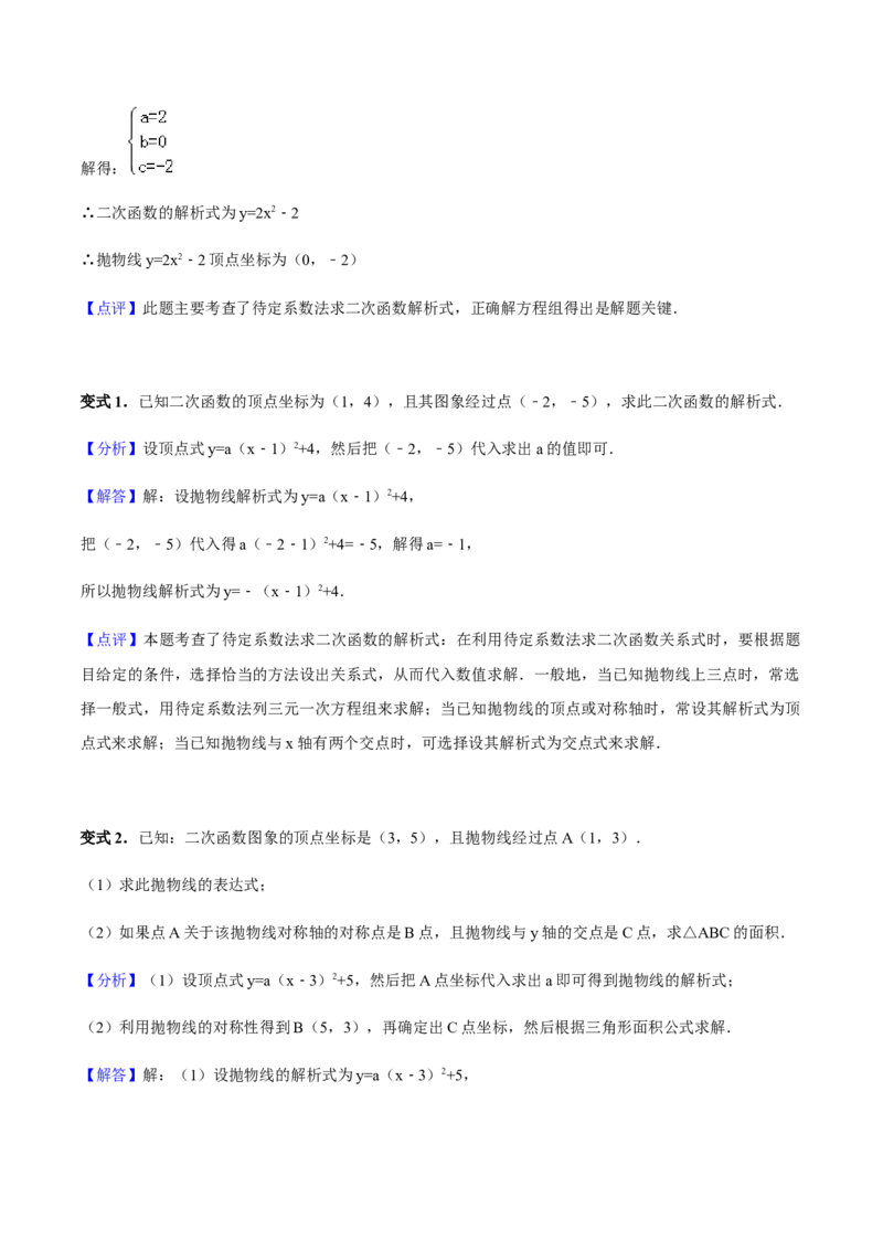 张颖人教版九年级数学上册教学案：22.1二次函数的图像和性质（教师版）_初中数学人教版_9上-初中数学人教版_05学案_导学案（第1套）
