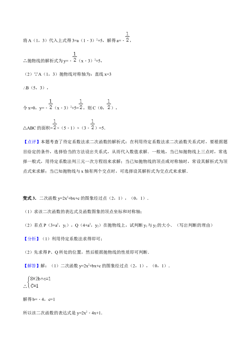 张颖人教版九年级数学上册教学案：22.1二次函数的图像和性质（教师版）_初中数学人教版_9上-初中数学人教版_05学案_导学案（第1套）
