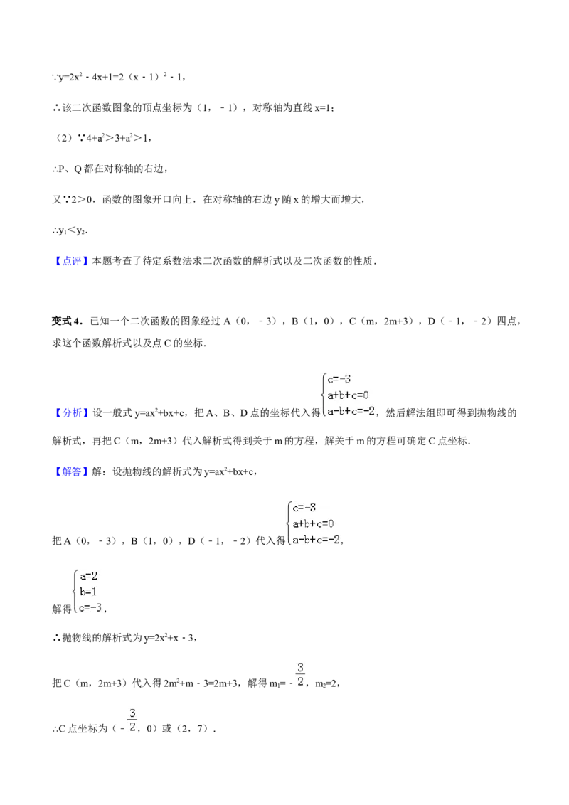 张颖人教版九年级数学上册教学案：22.1二次函数的图像和性质（教师版）_初中数学人教版_9上-初中数学人教版_05学案_导学案（第1套）