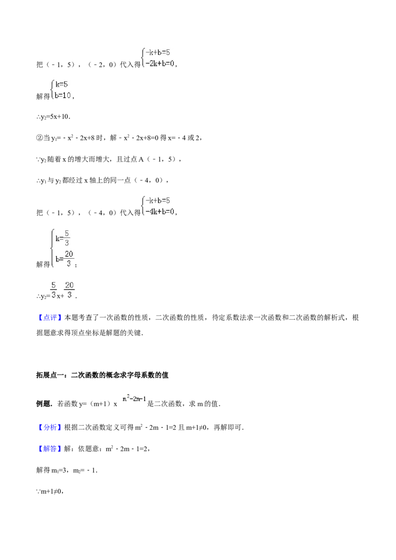 张颖人教版九年级数学上册教学案：22.1二次函数的图像和性质（教师版）_初中数学人教版_9上-初中数学人教版_05学案_导学案（第1套）