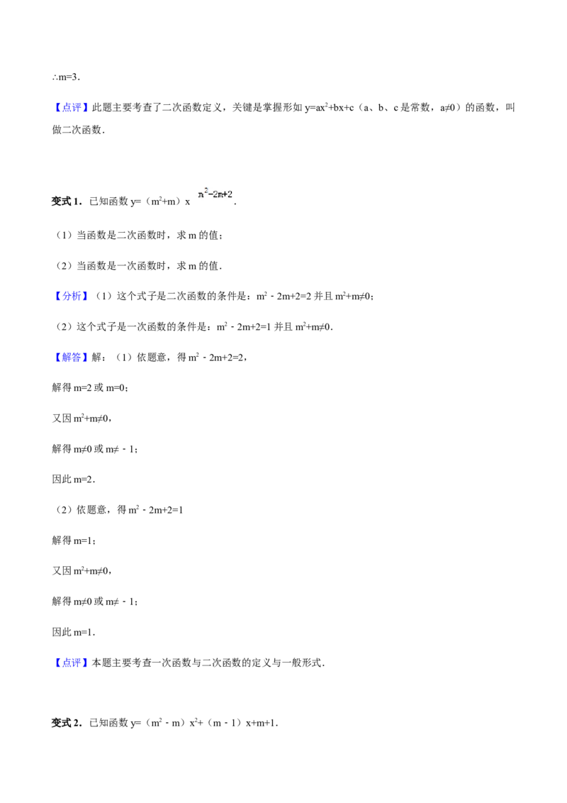 张颖人教版九年级数学上册教学案：22.1二次函数的图像和性质（教师版）_初中数学人教版_9上-初中数学人教版_05学案_导学案（第1套）