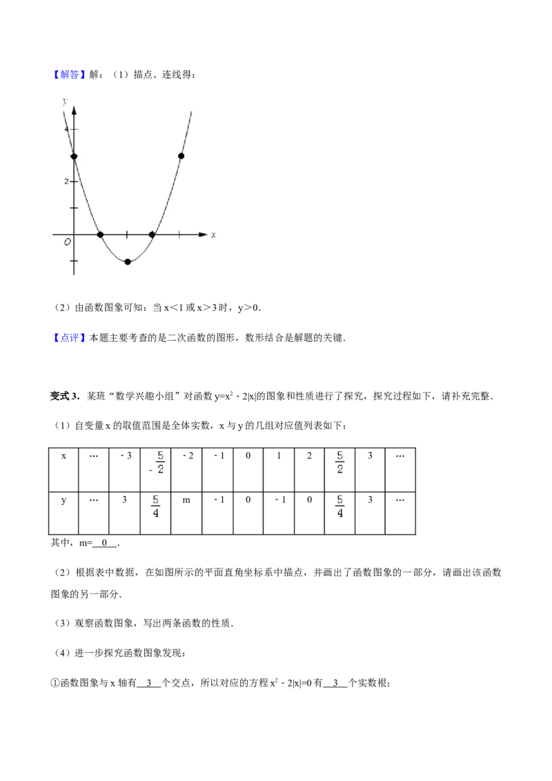 张颖人教版九年级数学上册教学案：22.1二次函数的图像和性质（教师版）_初中数学人教版_9上-初中数学人教版_05学案_导学案（第1套）