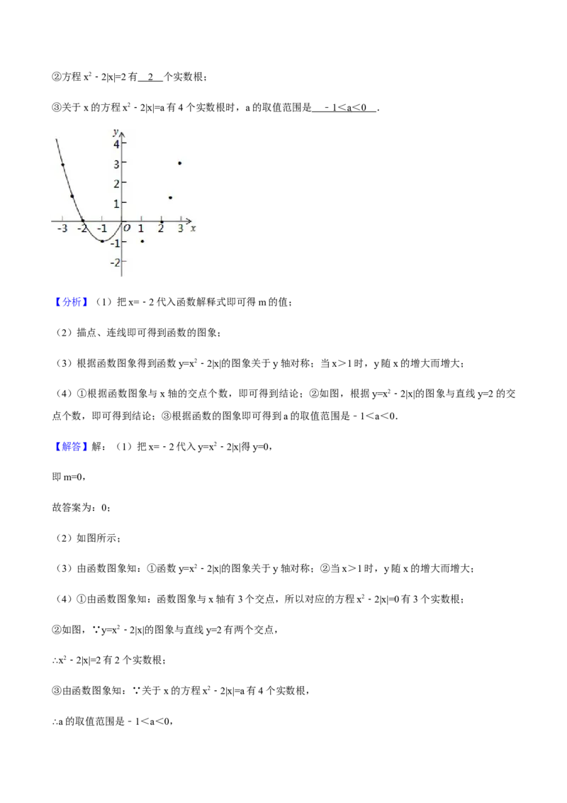 张颖人教版九年级数学上册教学案：22.1二次函数的图像和性质（教师版）_初中数学人教版_9上-初中数学人教版_05学案_导学案（第1套）