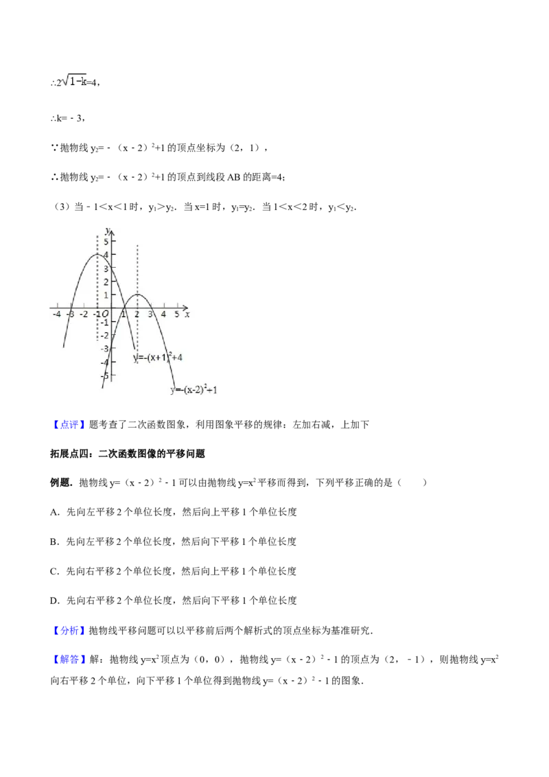 张颖人教版九年级数学上册教学案：22.1二次函数的图像和性质（教师版）_初中数学人教版_9上-初中数学人教版_05学案_导学案（第1套）