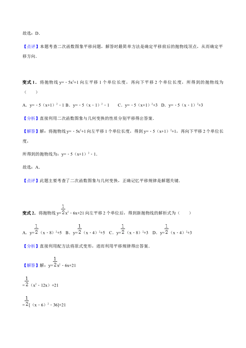 张颖人教版九年级数学上册教学案：22.1二次函数的图像和性质（教师版）_初中数学人教版_9上-初中数学人教版_05学案_导学案（第1套）