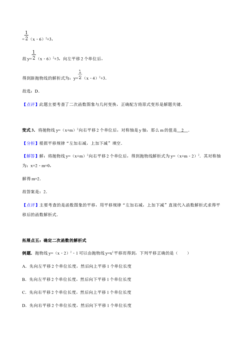 张颖人教版九年级数学上册教学案：22.1二次函数的图像和性质（教师版）_初中数学人教版_9上-初中数学人教版_05学案_导学案（第1套）