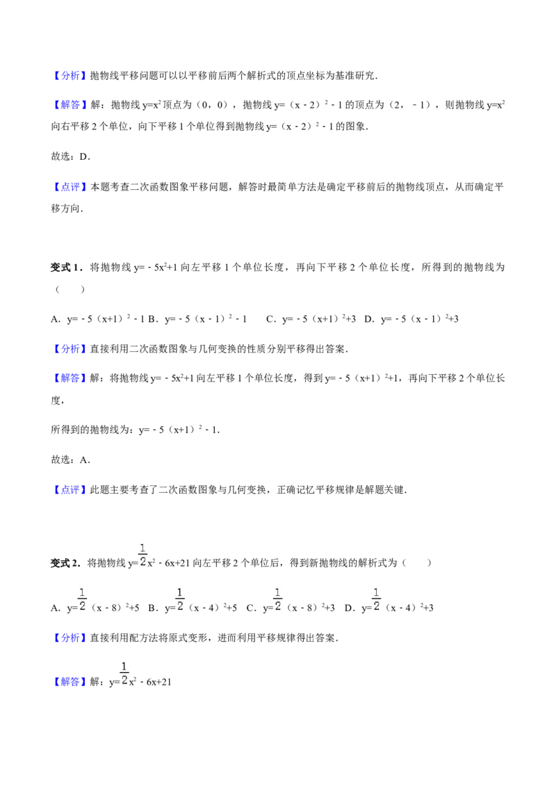 张颖人教版九年级数学上册教学案：22.1二次函数的图像和性质（教师版）_初中数学人教版_9上-初中数学人教版_05学案_导学案（第1套）