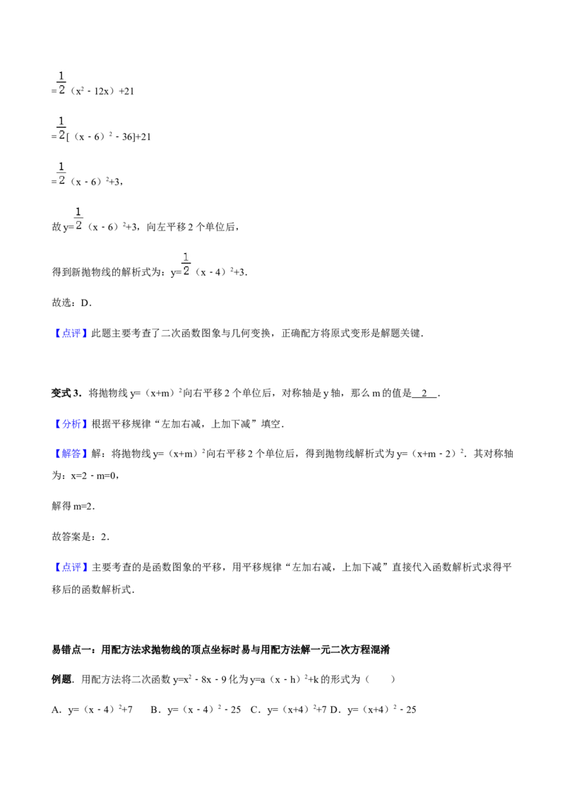 张颖人教版九年级数学上册教学案：22.1二次函数的图像和性质（教师版）_初中数学人教版_9上-初中数学人教版_05学案_导学案（第1套）