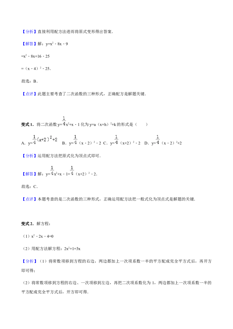 张颖人教版九年级数学上册教学案：22.1二次函数的图像和性质（教师版）_初中数学人教版_9上-初中数学人教版_05学案_导学案（第1套）