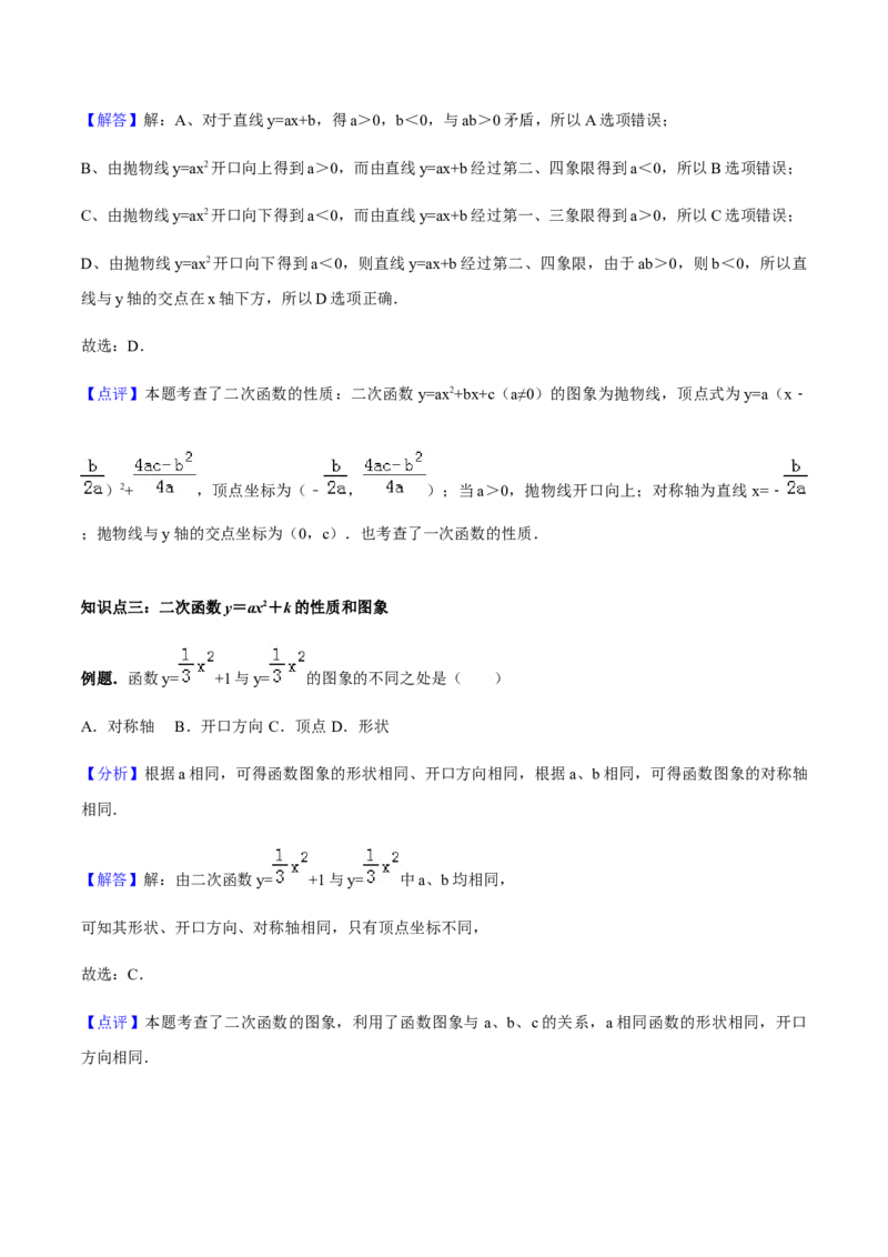 张颖人教版九年级数学上册教学案：22.1二次函数的图像和性质（教师版）_初中数学人教版_9上-初中数学人教版_05学案_导学案（第1套）