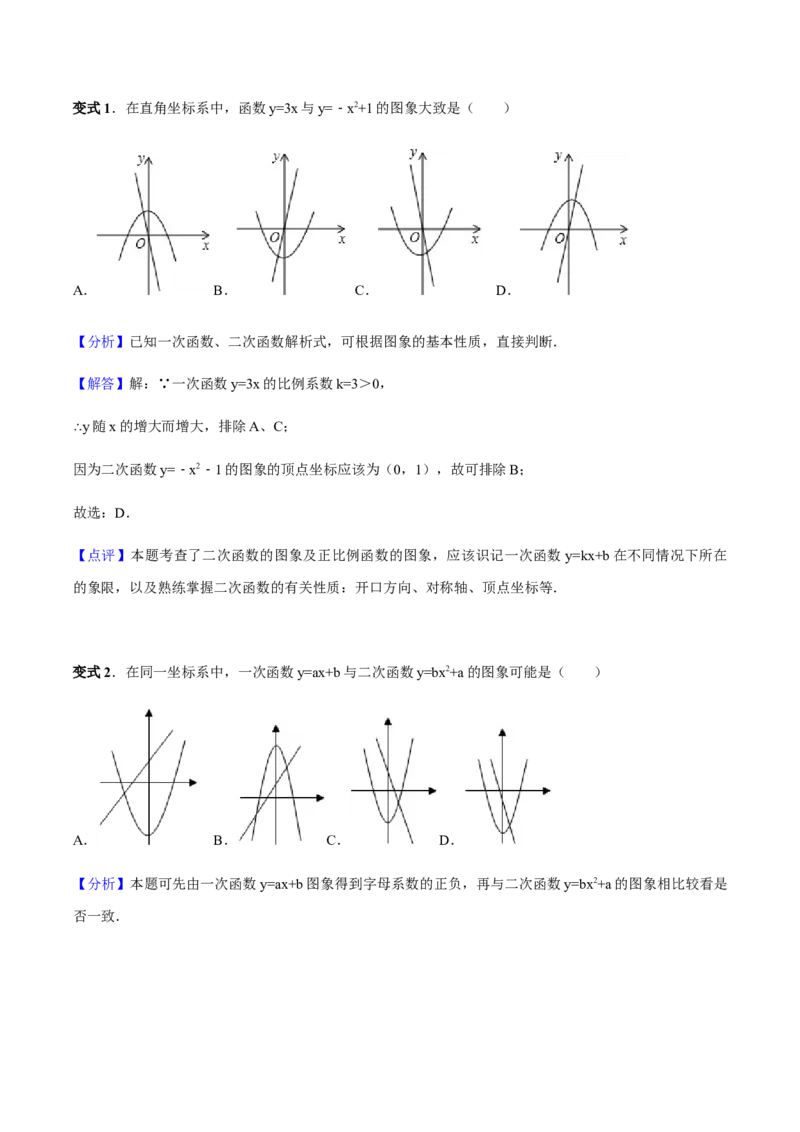 张颖人教版九年级数学上册教学案：22.1二次函数的图像和性质（教师版）_初中数学人教版_9上-初中数学人教版_05学案_导学案（第1套）