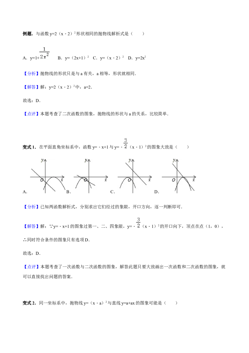 张颖人教版九年级数学上册教学案：22.1二次函数的图像和性质（教师版）_初中数学人教版_9上-初中数学人教版_05学案_导学案（第1套）