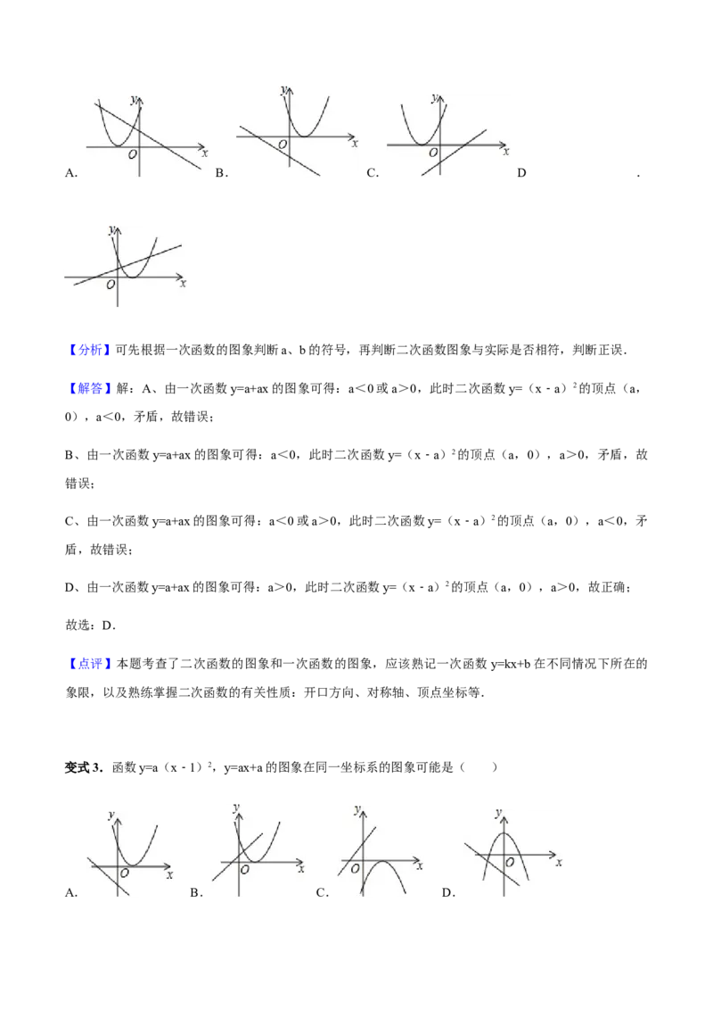 张颖人教版九年级数学上册教学案：22.1二次函数的图像和性质（教师版）_初中数学人教版_9上-初中数学人教版_05学案_导学案（第1套）
